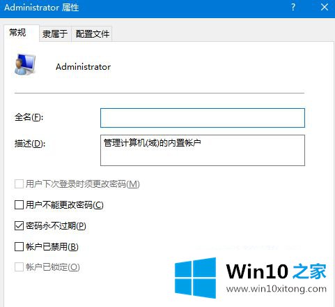 Win10系统中微软账户无法切换回Administrator本地帐户的详细解决要领