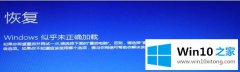 本文告诉您win10开机一直转圈圈很久的操作教程