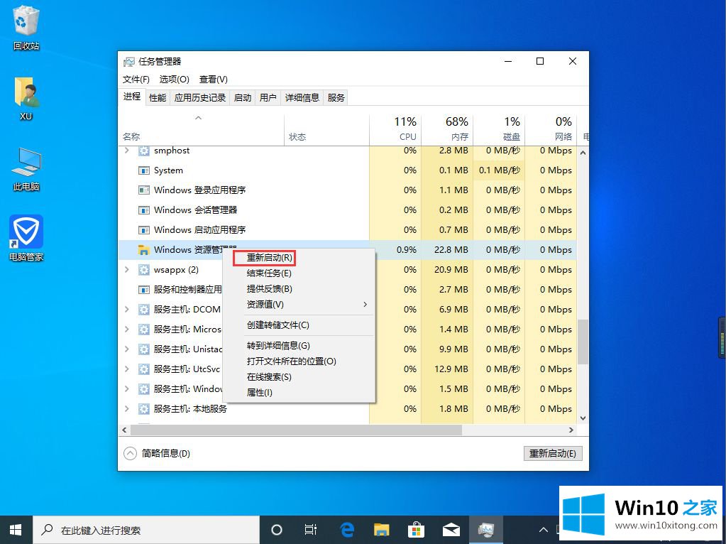 win10任务栏看不到运行图标的修复措施