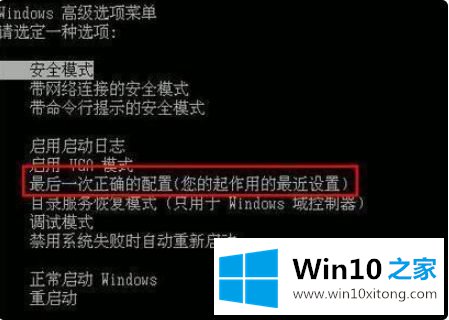 win10安全模式怎么进入最后一次正确配置的操作方法