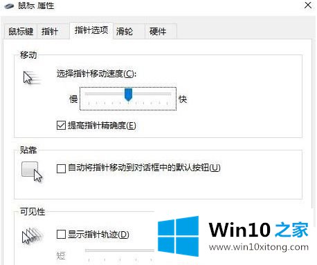 win10触摸板鼠标速度怎么调节的具体处理技巧