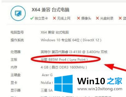 win10查看主板型号怎么操作的详尽处理办法