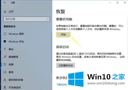 win10系统怎么一键还原的详细解决法子