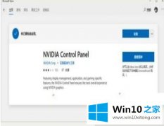 高手亲自处理Win10安装了NVIDIA但是没有控制面板怎么恢复的方式方法