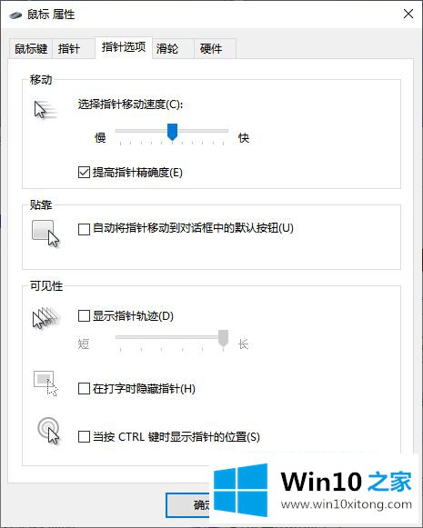 win10鼠标指针怎么隐藏的完全操作方法