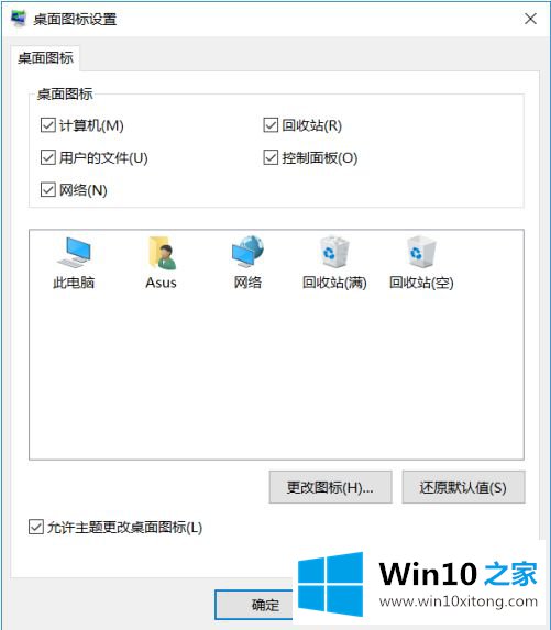 win10重装系统完了没有应用图标了解决方法的解决介绍