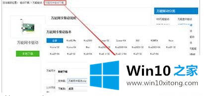 Win10没有网络驱动如何处理的操作