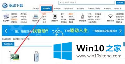 Win10没有网络驱动如何处理的操作