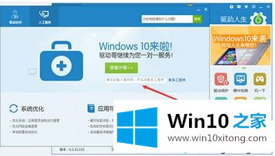 Win10没有网络驱动如何处理的操作