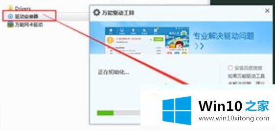 Win10没有网络驱动如何处理的操作