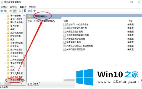 win10专业版找不到兼容设置的完全操作方式