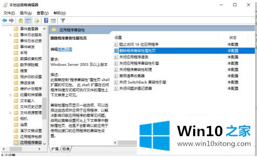 win10专业版找不到兼容设置的完全操作方式