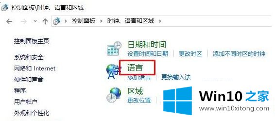 win10专业版没有语言选项的图文方法