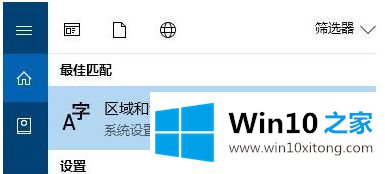 win10专业版没有语言选项的图文方法