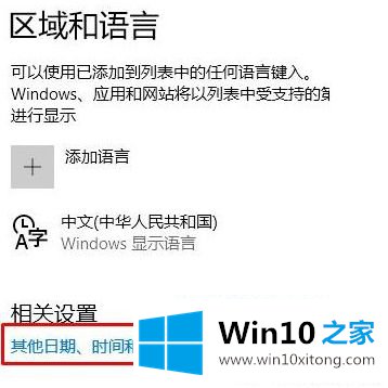 win10专业版没有语言选项的图文方法