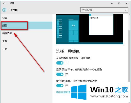 win10专业版任务栏透明怎么设置的操作图文教程