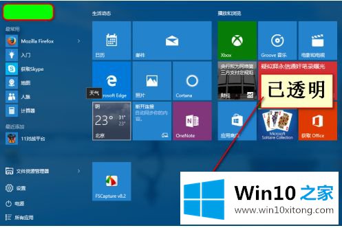 win10专业版任务栏透明怎么设置的操作图文教程