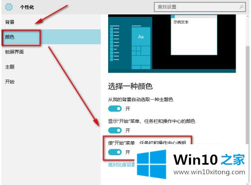 win10专业版任务栏透明怎么设置的操作图文教程