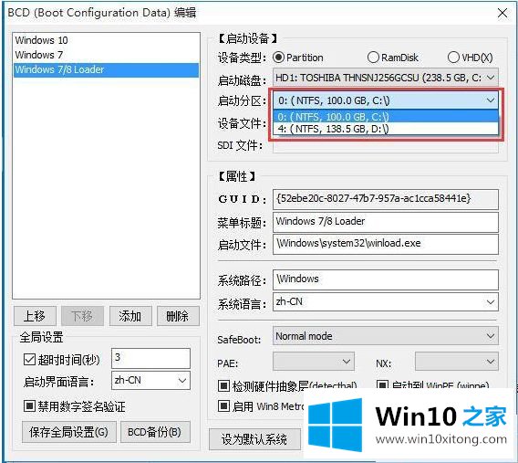 win7双系统引导里看不到win7怎么修复的解决办法