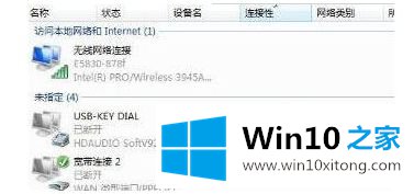 win10自带虚拟机无法完成网络连接的详细解决手段