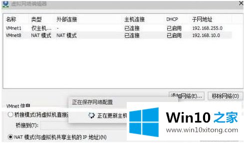 win10自带虚拟机无法完成网络连接的详细解决手段