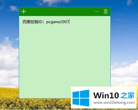 win10便签在哪里查找的具体操作对策