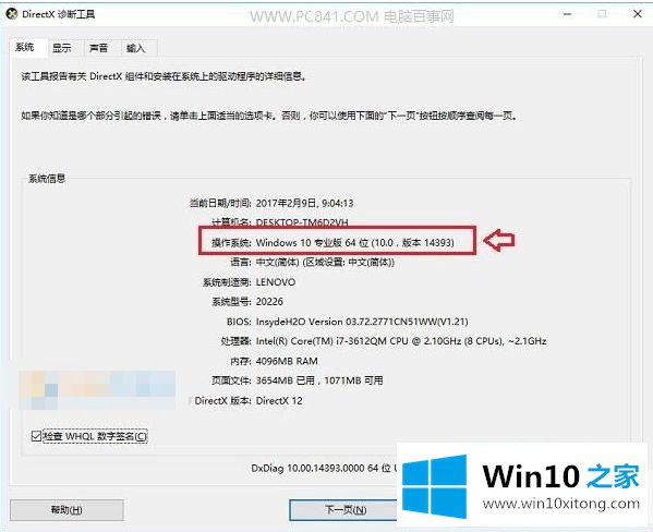 windows10版本查看怎么操作的详细处理对策