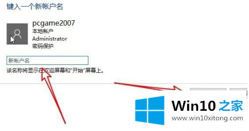 windows10账户名字的操作技巧