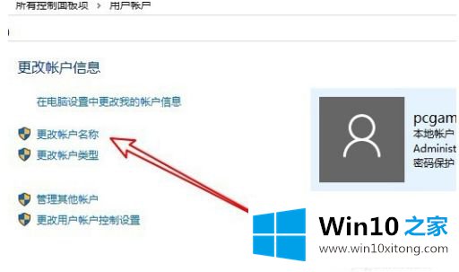 windows10账户名字的操作技巧