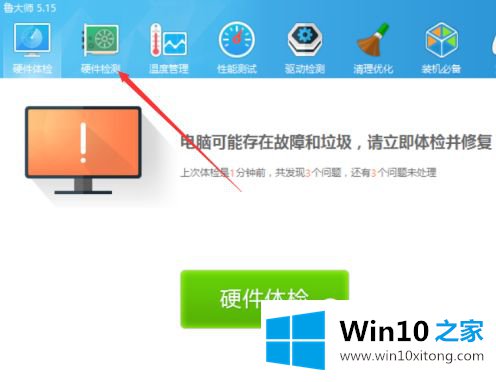 win10计算机配置在哪里找的方法步骤