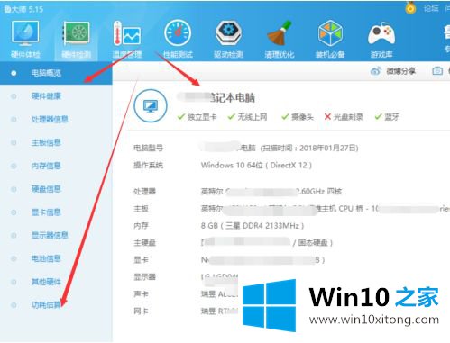 win10计算机配置在哪里找的方法步骤