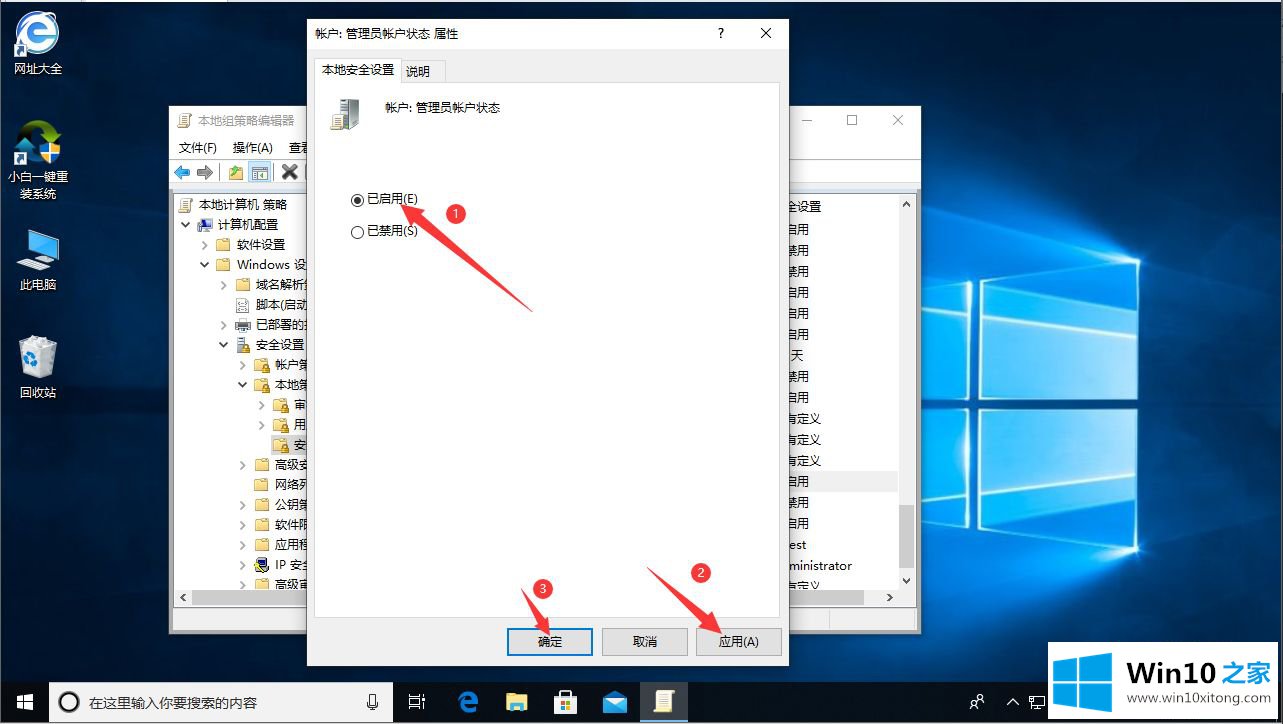 win10管理员权限如何获取的操作技巧