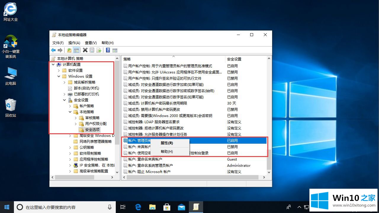 win10管理员权限如何获取的操作技巧