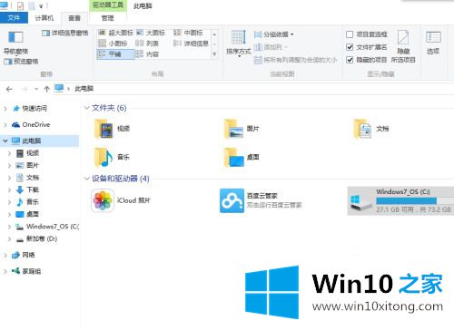 win10的详尽处理法子