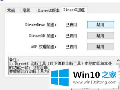 win10关闭direct3d方法的详尽操作技巧