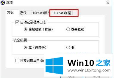 win10关闭direct3d方法的详尽操作技巧