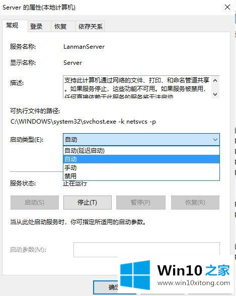 win10如何关闭共享服务的解决方法