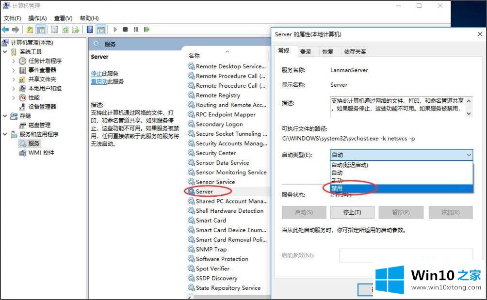 win10如何关闭共享服务的解决方法