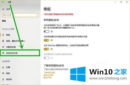 win10如何关闭任务栏历史记录的处理手法