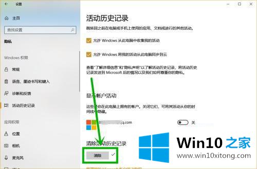 win10如何关闭任务栏历史记录的处理手法