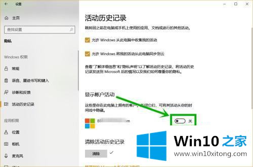 win10如何关闭任务栏历史记录的处理手法