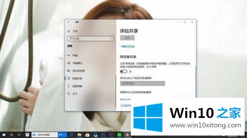 win10怎么关闭修复体验共享的具体方法