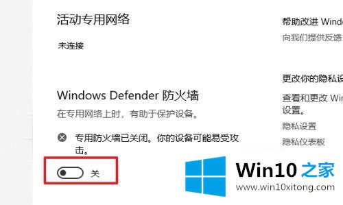 win10如何关闭域防火墙的详尽处理手法