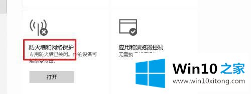 win10如何关闭域防火墙的详尽处理手法