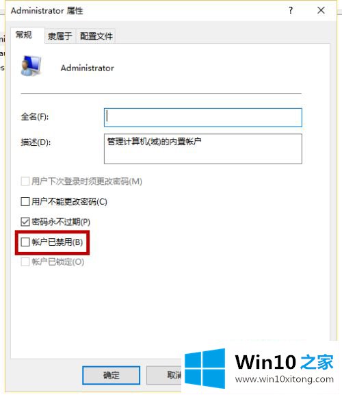 win10怎么启用管理员账户的详尽处理步骤