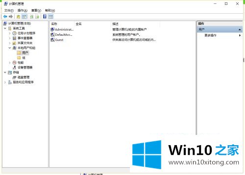 win10怎么启用管理员账户的详尽处理步骤