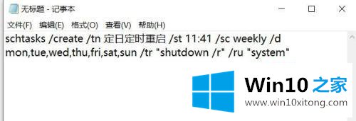 win10如何设置定时开启bat的解决手段