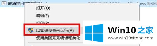 win10如何设置定时开启bat的解决手段