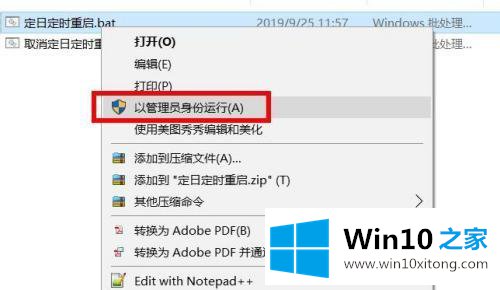 win10如何设置定时开启bat的解决手段