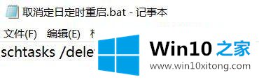 win10如何设置定时开启bat的解决手段